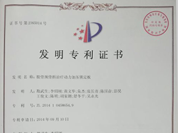 股骨颈骨骨折治疗动力加压锁定板